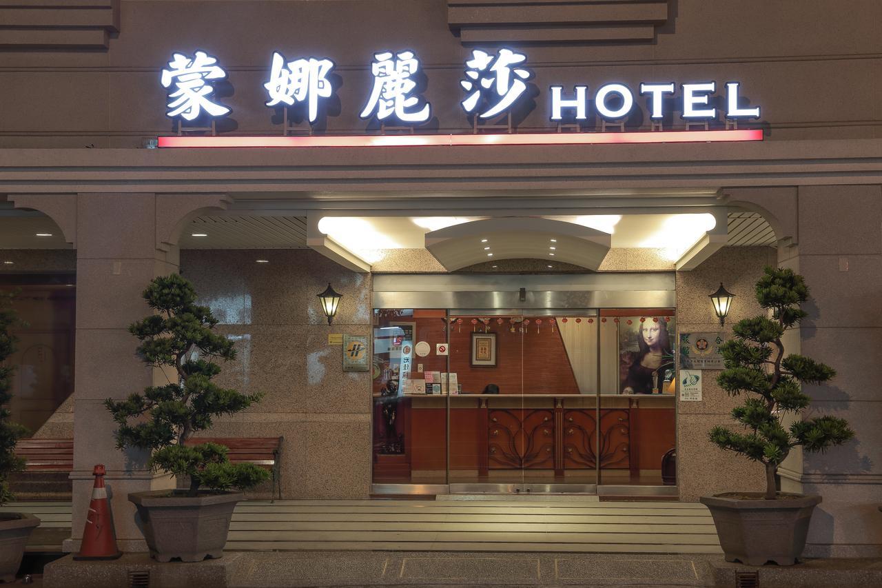 台南 蒙娜丽莎商务旅馆酒店 外观 照片